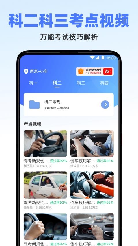 驾考VIP题库官方版v3.0.2(2)