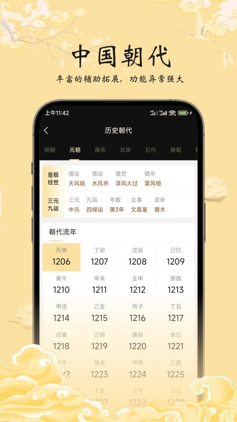 生辰万象免费版v1.4.13 2