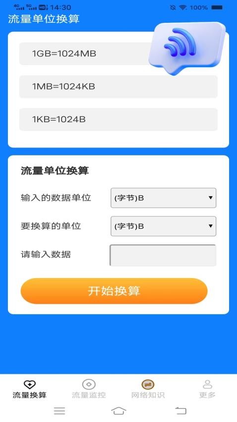 福运上网宝官网版v3.3.8.2(3)