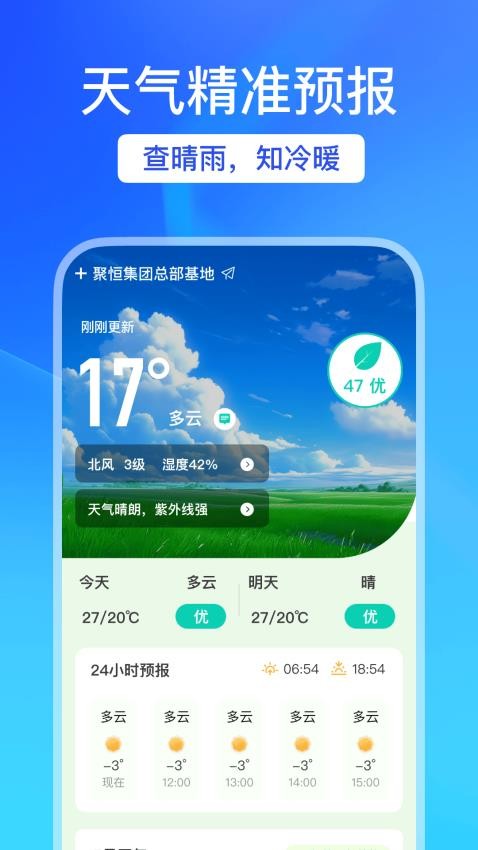 天气预报帮客户端v1.0.0(1)