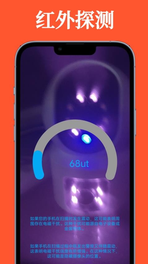 防针孔摄像头偷拍检测器手机版v1.0.3(4)