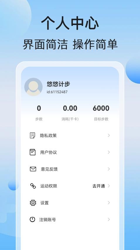 悠悠計步最新版v1.0.2 2