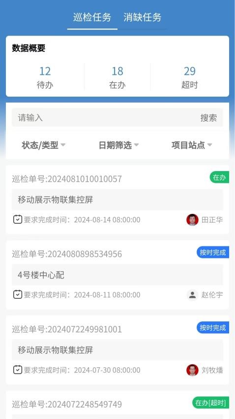 智慧能源管理系统官方版v1.0.10(3)