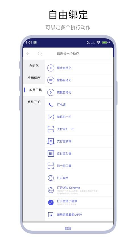 一键设置免费版v1.0.1(1)