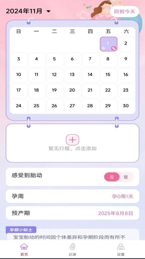 孕期记录管家免费版v1.0.0(4)