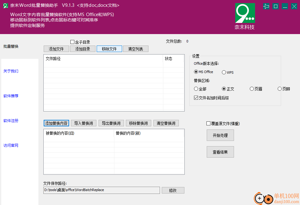 奈末Word批量替换助手