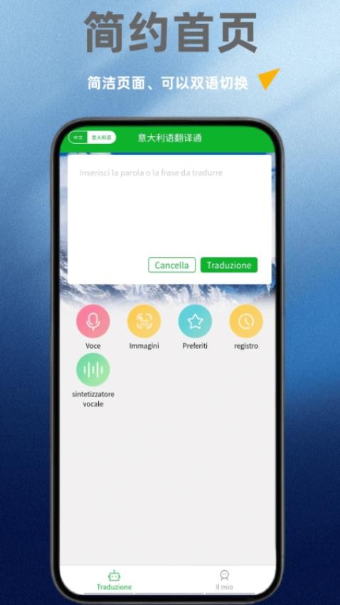 意大利语翻译通免费版v1.0.0(1)