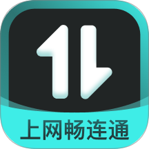 上網(wǎng)暢連通免費(fèi)版 v2.0.2