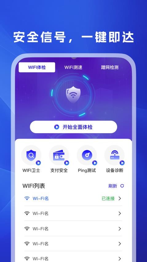 WiFi万信钥匙手机版v1.0.1(4)