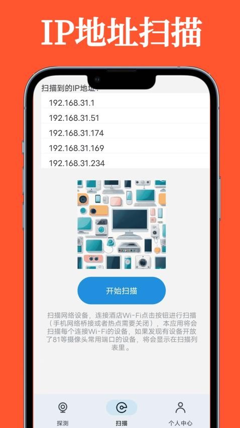 防针孔摄像头偷拍检测器手机版v1.0.3(2)