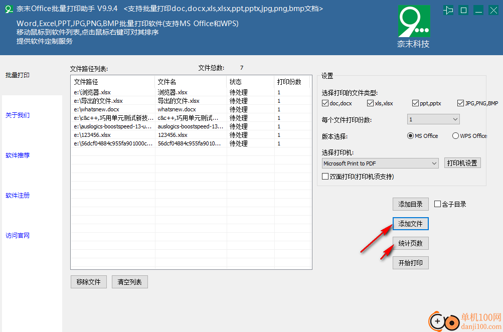 奈末Office批量打印助手