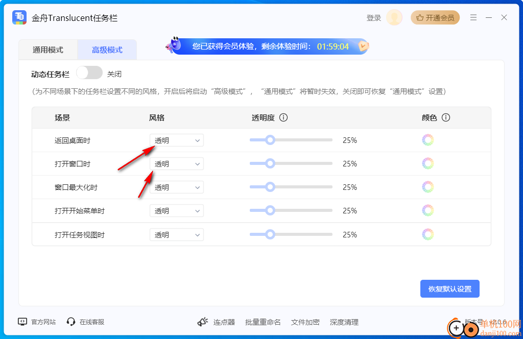 金舟Translucent任務欄