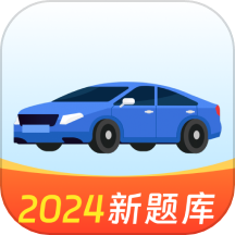 駕證通官方版 v1.0.2