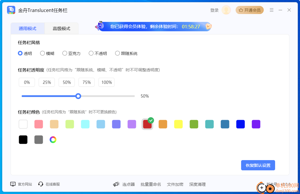 金舟Translucent任務欄