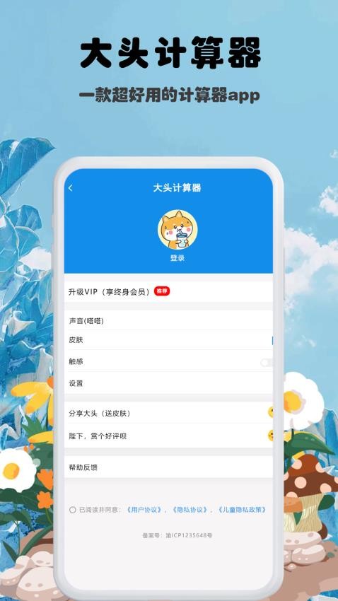 大头计算器app免费版v1.1.9(2)