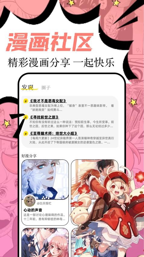 香香漫画板免费版v1.1(1)