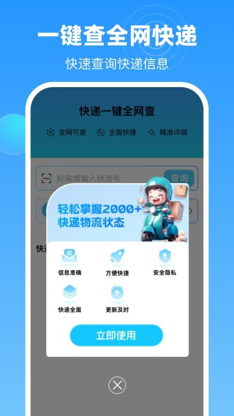 一键查快递全网版软件v1.0.0(3)