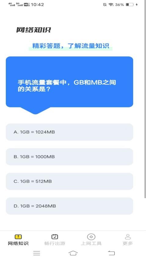 畅行上网宝官网版v3.3.8.3(1)