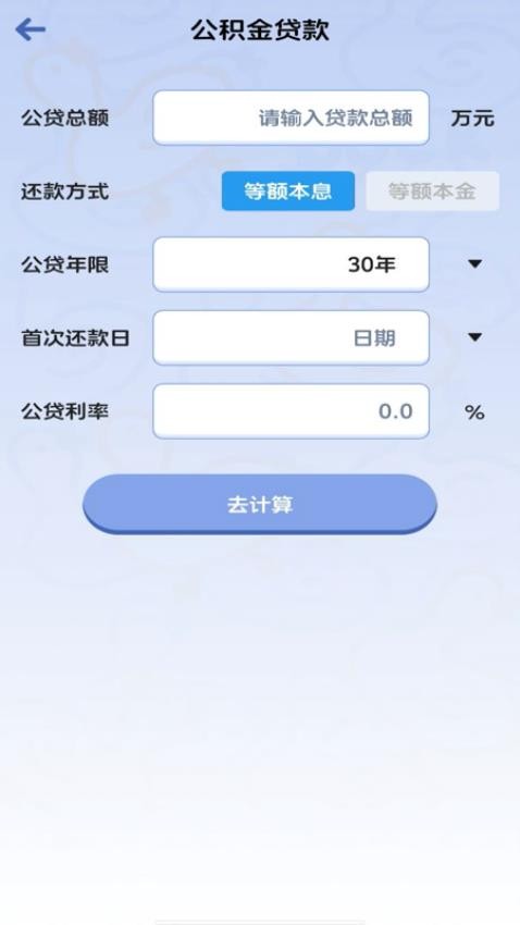 贷款分期计算器免费版v1.0.0(3)