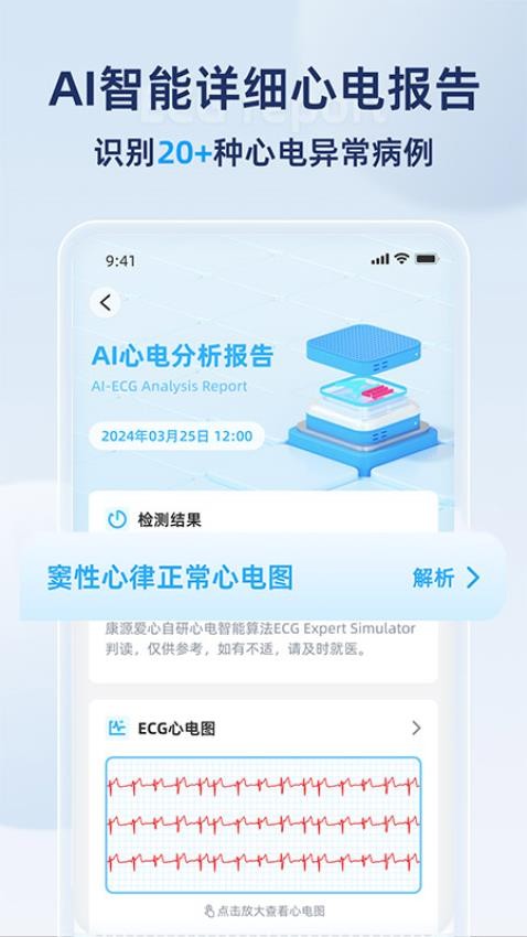 康源心電最新版v2.1.1 2