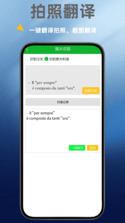 意大利语翻译通免费版v1.0.0(2)