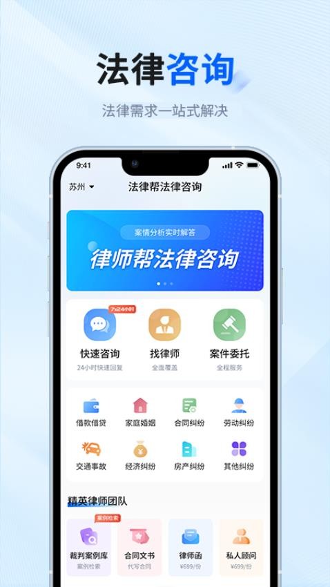 律师帮法律咨询软件v1.2.0(3)