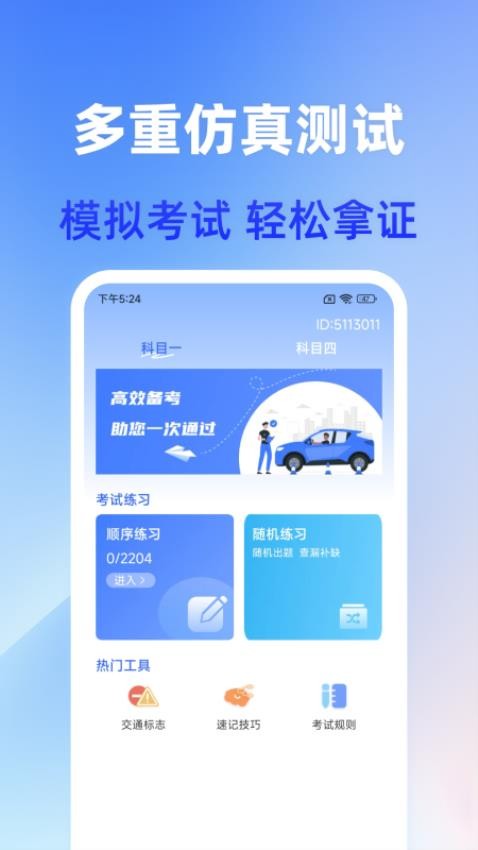 驾证通官方版v1.0.1(4)