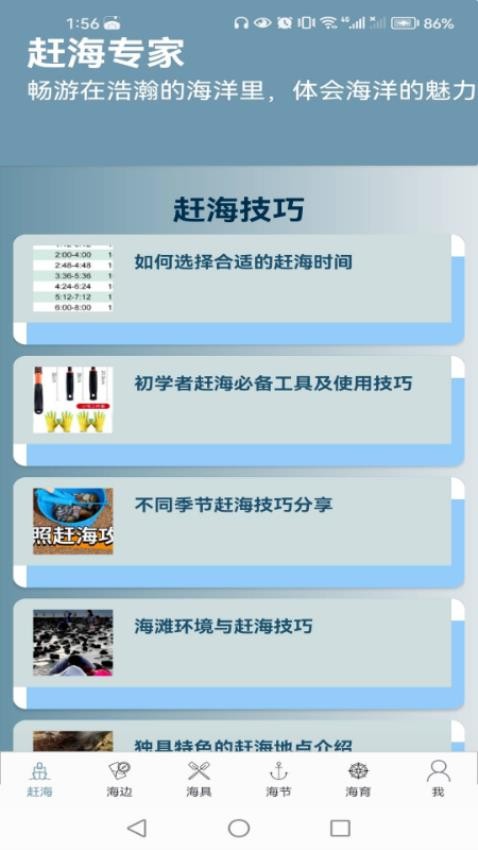 赶海专家免费版v1.0.2(4)