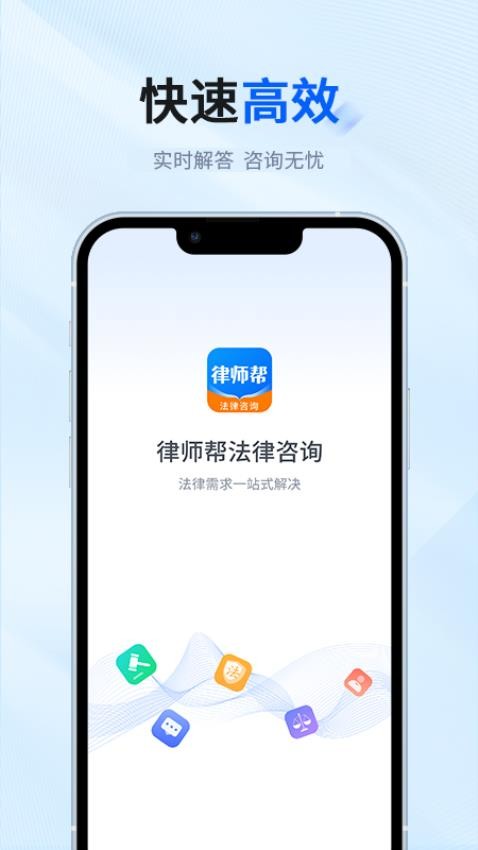 律师帮法律咨询软件v1.2.0(2)