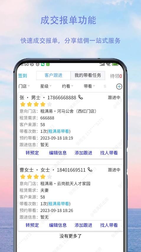 租满易出房客户端v2.7.5(3)