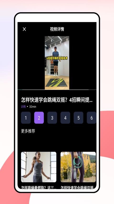 一起跳绳手机版v1.1.0(2)