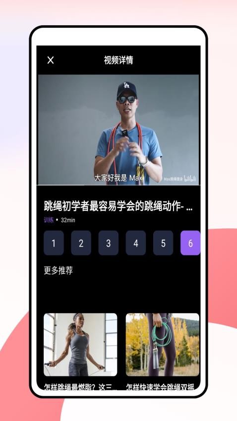 一起跳繩手機版v1.1.0 5