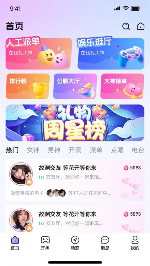 理想派對(duì)app官方版