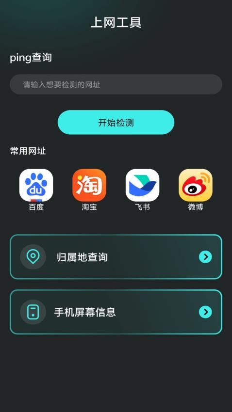 上网畅连通免费版v2.0.1(4)