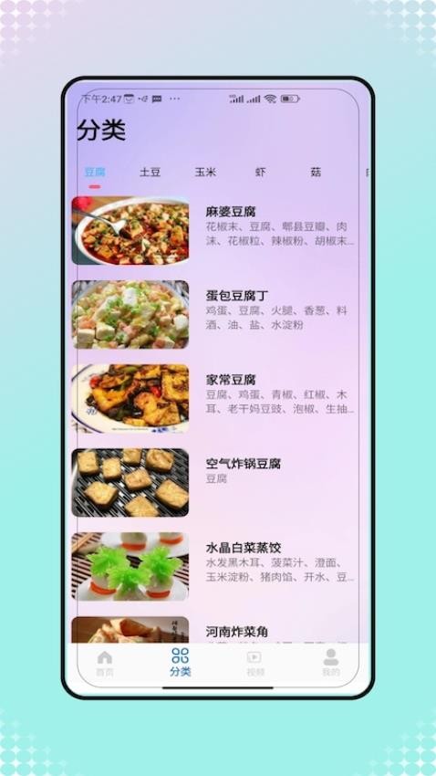 菜谱大全美食菜谱免费版v1.0(1)