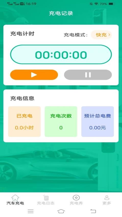 充电好鹅官方版v6.4.8.2(1)