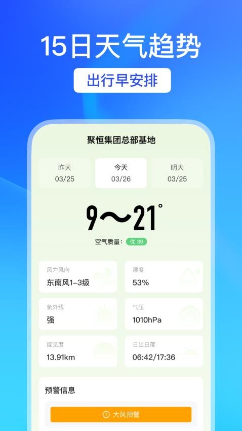 天气预报帮客户端v1.0.0(2)