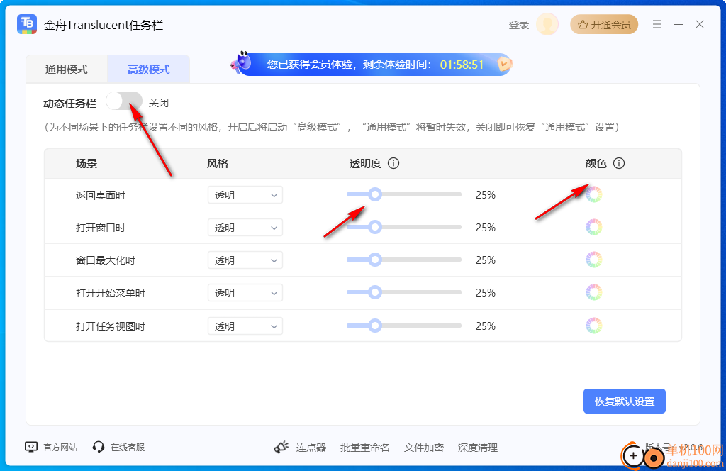 金舟Translucent任務欄