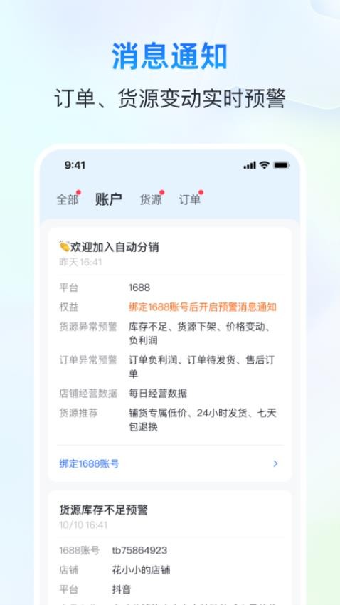 自動分銷官網(wǎng)版v1.0.0 4