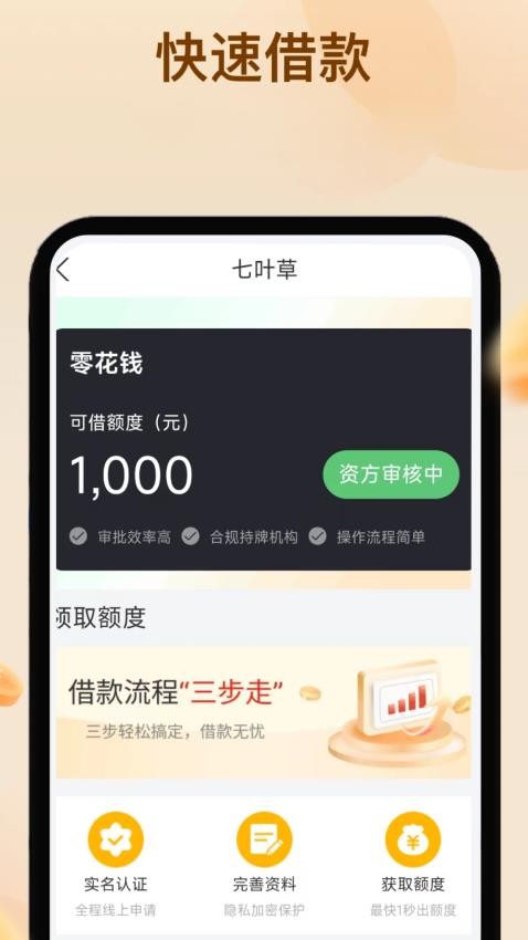 七葉草官方版v1.0.0 2