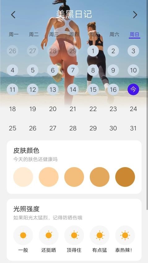 健行计APPv2.0.1(2)