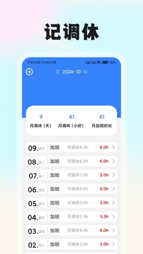 记工时考勤软件v1.2.1(2)