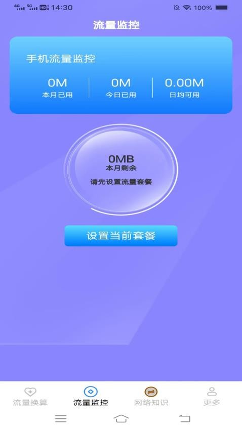 福运上网宝官网版v3.3.8.2(2)