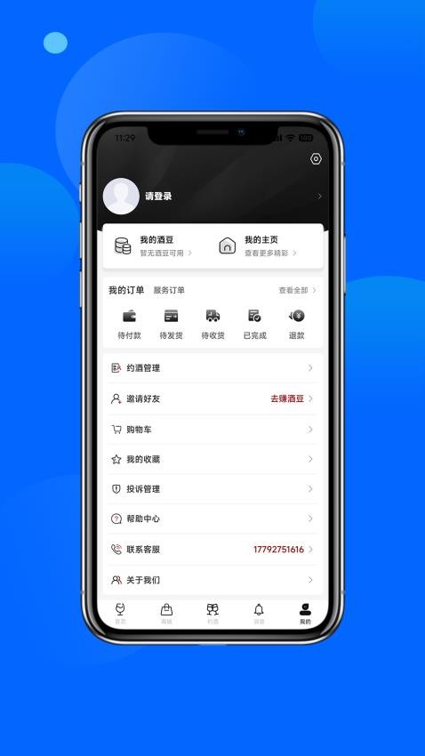 酒故事最新版v1.0.6(3)