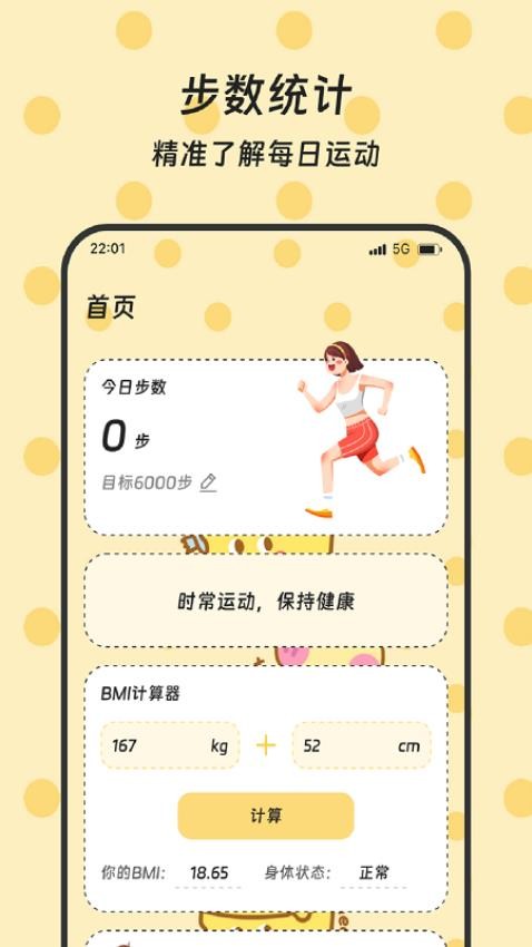 天福计步手机版v2.0.1(4)