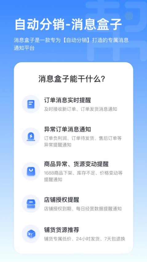 自动分销官网版v1.0.0(2)