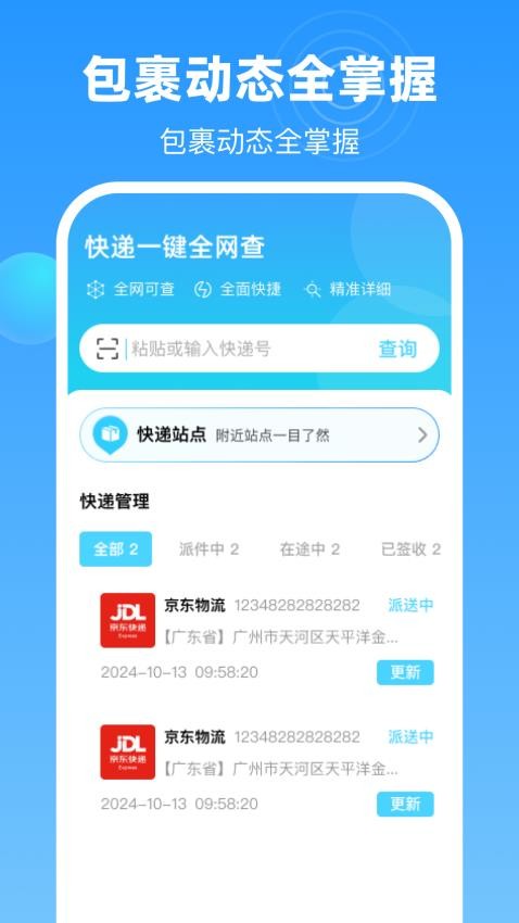 一键查快递全网版软件v1.0.0(4)