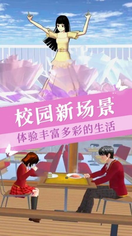 樱花女神闯关游戏v2.0.3 3