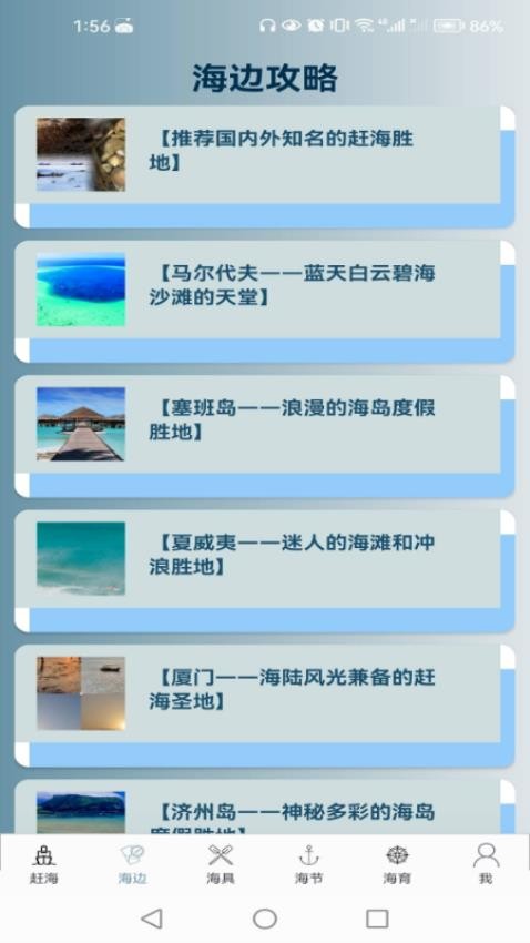 赶海专家免费版v1.0.2(1)