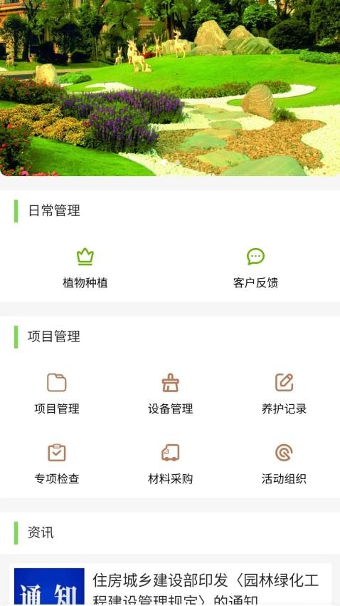 园维建官网版v1.0.0(3)